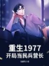 1977ֵӪ