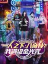 一人之下:八奇技?我满级金光咒