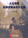 人在东京,影帝逆袭系统什么鬼