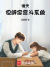 ���쵫�󶨹���ϵͳ