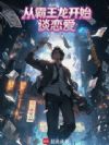这个重生不对劲