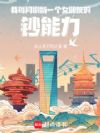 我每月刷新一个女朋友的钞能力