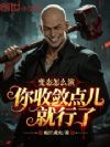 精神病怎么演?你收敛点儿就行了