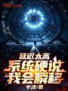延迟太高,系统硬说我会瞬移