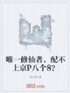 Ψһ�����ߣ��䲻�Ͼ�P�˸�8��
