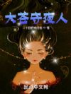 大苍守夜人