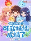 白板法师弱?可我技能成精了