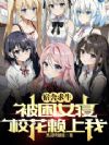 宿舍求生:被困女寝,校花赖上我