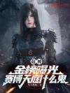 超神:金榜曝光,赛博天庭什么鬼