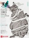�ڽ�1983