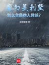 魔幻美利坚,怎么全是伪人异端?