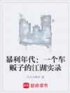 暴利年代:一个车贩子的江湖实录