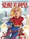 美警:从祖国人开始坠机